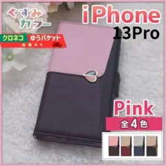 iPhone 13 pro 用 手帳型 スマホカバー ピンク ハート /654