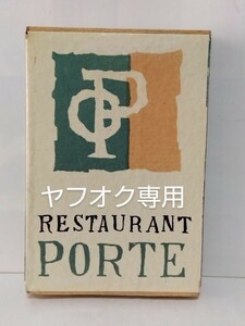 □東京都文京区本郷 東大正門前【RESTAURANT PORTE ポルト】 戦後 経木 マッチ箱(空箱) 昭和レトロ グラフィック デザイン フォント 日宣美