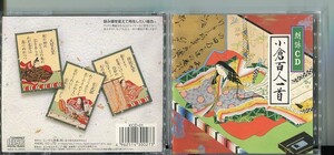 #7268 中古CD 朗詠CD 小倉百人一首 近江神宮推薦