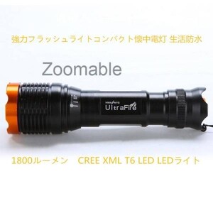 1800ルーメン CREE XML T6 LED ライト セット売り