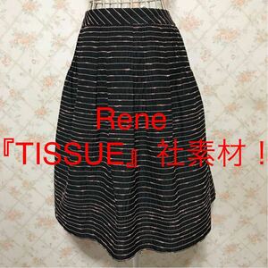 ★Rene/ルネ★極美品★『TISSUE』社素材使用！フレアスカート36(M.9号)