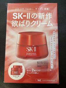 VoCE2023年10月号付録　SK-II スキンパワーアドバンストクリーム