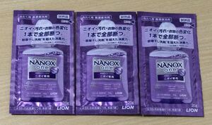 ライオン NANOX one★洗濯用 高濃度洗剤　ニオイ・汚れ・衣類の色変化1本で全部断つ★20g×3包【お試しサイズ 試供品】