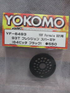 未使用未開封品 ヨコモ YF-6493 93T プレシジョン スパーギヤ(64ピッチ ブラック) YRF Formula 001用