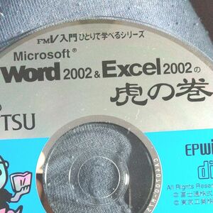 【CD-ROM】Microsoft Word & Excel の虎の巻 CD - ROM をドライブにセットで自動スタート