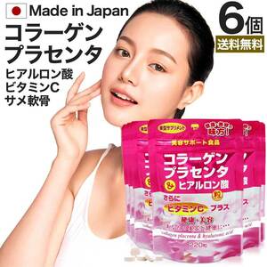 サプリ コラーゲン collagen 飲むコラーゲン ヒアルロン酸 220粒*6個セット 約162日分 送料無料 メール便