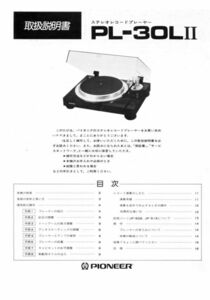 パイオニア PL-30LII 取扱説明書 PIONEER　