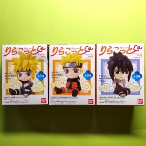 りらこっと NARUTO　うずまきナルト＋うちはサスケ＋波風ミナト ◆3種set