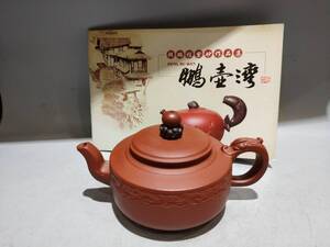 蔵友旧蔵出 紫砂壺 龍珠壺 顧鵬程款 原礦紅泥 茶道品 煎茶道具 文房賞物 希少珍品