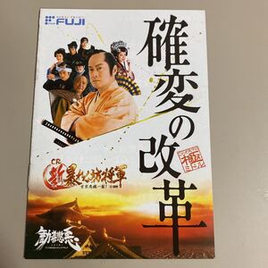 パチンコ小冊子　新暴れん坊将軍