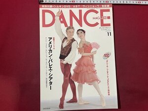 ｓ〇〇　2011年　DANCE MAGAZINE　ダンスマガジン 11月号　アメリカン・バレエ・シアター 他　/ K39右