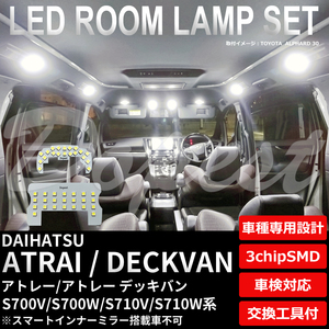 アトレー/デッキバン LEDルームランプセット S700V/W S710V/W系 インナーミラー非搭載車 TYPE2