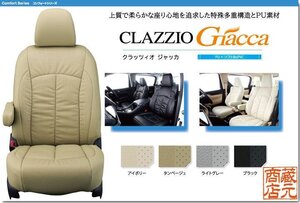 【CLAZZIO Giacca】ニッサン 日産 キャラバン 3/6人乗り 4代目 E25(2001-2012)◆ 柔らかな高級感 PUレザーパンチング★本革調シートカバー