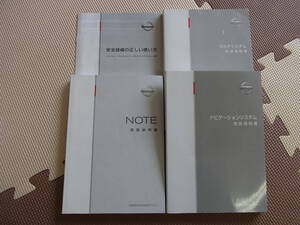 ★日産 ノート C11 取説 汎用ナビ 取説 セット 中古品 送料無料★