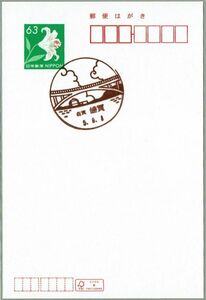 即決【使用開始初日】2023.09.01 値賀郵便局（佐賀県）・風景印