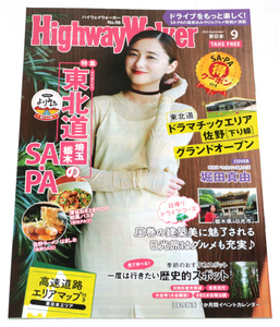 ◆Highway Walker東日本 2023/09◆堀田真由さん表紙◆中古◆同梱歓迎◆