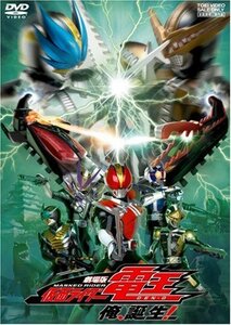 【中古】劇場版 仮面ライダー電王 俺、誕生! [DVD]