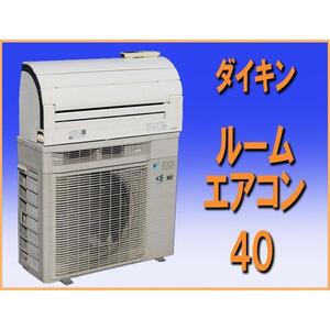 値下げ!!　wz8809 ダイキン ルーム エアコン 40 主に14畳用 中古 単相200V　家庭用　冷暖房