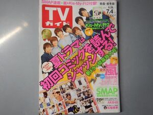 週刊TVガイド　青森・岩手版　2014年6月28日～7月4日　夏ドラマは初回コミックを読んでジャッジする！　嵐　雑誌 アイドル 芸能人 20年前位