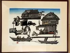 森義利 日本橋(風景)合羽摺り 版画 額装 限定50部 1/50 サイン印譜あり