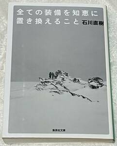 全ての装備を知恵に置き換えること