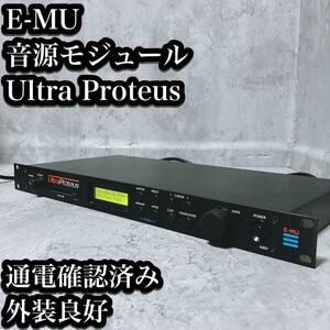 【希少・通電OK】E-MU 音源モジュール Ultra Proteus イーミュー オーディオ 音響機器