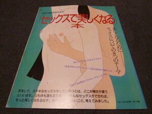 CanCam キャンキャン 1990年2月号 の付録　小学館 ファッション誌 