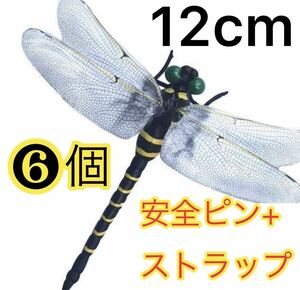  12cmオニヤンマ おにやんま 虫除け 君 フィギュア くん 効果 帽子 ゴルフ ブローチ 蚊よけ 虫除けオニヤンマ スズメバチ対策／6個