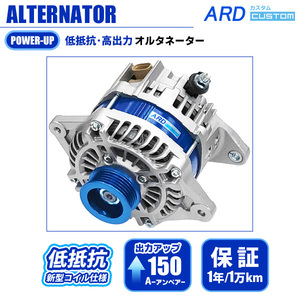 インプレッサWRX GDB GD9 GDA 低抵抗・高出力 オルタネーター 150A アルミプーリー*ブルー RR150-EJ01-9G【低抵抗・出力アップ】