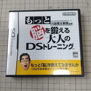 DSソフト 「もっと脳を鍛える大人のDSトレーニング 」