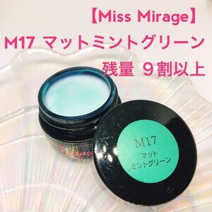 Miss Mirageミス ミラージュ【usedマットミントグリーン】