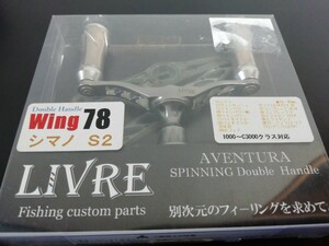 美品 SHIMANO LIVRE WING78 カスタムダブルハンドル シマノS2 リブレ ガンメタxチタン