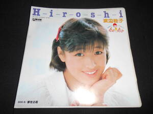 ★　　H i r o s h i　　　渡辺 桂子