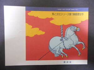 ＦＤＣ　馬と文化シリーズ第1集　1990．6．20