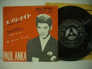 ■7インチ 　ポール・アンカ / エブリ・ナイト きみ行きて PAUL ANKA EVERY INIGHT オールディーズ 日本ビクター SS-1310 ◇r40719