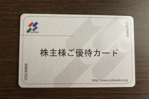 最新 要返却 コロワイド 株主優待カード 1枚 20000円分 2024年12月10日迄