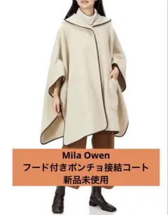 新品未使用Mila Owen ミラオーウェン　フード付きポンチョ