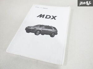 ホンダ 純正 YD1 MDX サービスマニュアル ボディ 整備 技術 即納 S3YB29 棚19C3