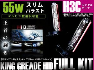 送料無料★H3C/HIDキット 55w薄型デジタルバラスト 30000kバルブ