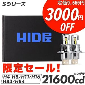 【3000円OFF!】限定セール!【送料無料】HID屋 LED 爆光 ヘッドライト バルブ 車検対応 H4/H8/H11/H16/HB3/HB4 安心保証 アコードに