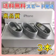 iphone 14 pro ケーブル 純正 正規品 同等 充電機 3本