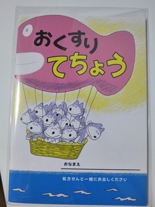 ☆お薬手帳☆１１ぴきのねこ☆あほうどり☆おくすり手帳☆現品限り