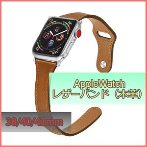 アップルウォッチ バンド レザー 本革 AppleWatch ブラウン 38mm/40mm/41mm シリーズ Series 3/4/5/6/7/8/SE ベルト iwatch 高品質 m3ki