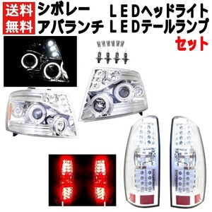 特注日本光軸 シボレー アバランチ LED イカリング プロジェクター ヘッドライト クローム + LEDテールランプ 左右 セット ランプ ライト