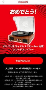 コカコーラキャンペーン オリジナルワイヤレススピーカー内蔵レコードプレイヤー/未開封品/Coke STUDIO/レコードプレーヤー/CocaCola