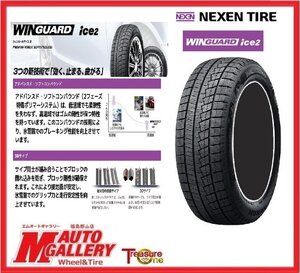 郡山店★スタッドレスタイヤ単品★ネクセン ウィンガードアイス2 175/65R15 24年製★アクア・ヴィッツ・フィットなどコンパクトカー