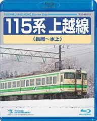 【中古】115系上越線(長岡~水上) [Blu-ray]