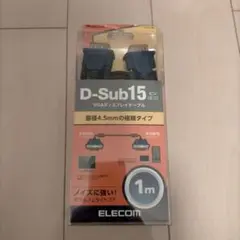 VGAディスプレイケーブル D-sub15 1m