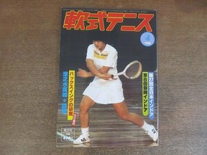 2209MK●月刊軟式テニス 1982昭和57.4●表紙:文違菊代/第27回全日本インドア/第8回全日本選抜インドア静岡大会/高校訪問:淀之水高校