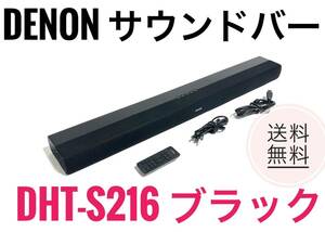 ☆2021年製 DENON デノン サウンドバー DHT-S216 ブラック DTS Virtual X Bluetooth対応